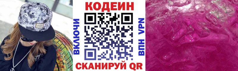 купить наркотики цена  Кашин  Кодеин Purple Drank 